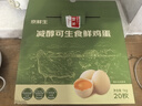 京鲜生减醇可生食鸡蛋20枚/盒 2斤 无抗鲜鸡蛋 源头直发 实拍图