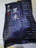 东北黑米 粗粮大米新货农家自产紫米黑香米五谷杂粮糙米粥糯米 东北黑米500g*1袋 实拍图