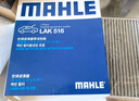 马勒（MAHLE）带炭PM2.5空调滤芯LAK516(凯美瑞18前卡罗拉雷凌锐志RAV4威驰致炫 实拍图