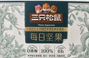 三只松鼠每日坚果纯坚果750g 坚果零食礼盒开心果核桃腰果 团购送礼 实拍图