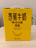 新希望香蕉牛奶200ml*12盒 礼盒装 送礼佳品 礼盒装 送礼佳品 实拍图