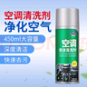 固特威 汽车空调清洗剂车内泡沫除味剂内饰管道免拆杀菌除臭空气清洁剂 空调清洗剂 450ml 1瓶 实拍图