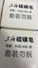 上海硫磺皂后背除螨皂抑菌控油爽肤洗脸香皂沐浴洗澡洗头发肥皂 85克*20 硫磺香皂 实拍图