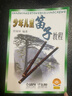 少年儿童笛子教程许国屏青少年儿童笛子竹笛初学基础少儿初学者入门笛子教学书笛子自学教材基础学竹笛书凤凰新华书店旗舰店 实拍图