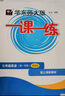 2025秋适用一课一练 增强版七年级英语（新教材）（第一学期） 实拍图