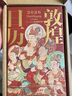 【纪念邮票藏书票+刷边版+赠天马金符卡】敦煌日历2026 丙午马年珍藏 来自敦煌的祝福 艺术鉴赏 传统文化日历 国民日历2026 中信出版社 实拍图