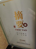 金沙回沙酒 摘要珍品版 酱香型白酒 53度 500ml*1 单瓶装 实拍图