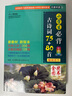 小学生必背古诗词75+80首 [王芳推荐] 彩图注音有声版（共200首） 金奖图书 季恒铨名家审定 古诗词读本的名家名译版本 涵盖2025年全国人教版RJ版新教材要求1-6年级必背古诗词129首文言文 实拍图