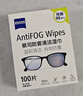 zeiss蔡司 眼镜防雾清洁湿巾纸巾 镜片镜头护目镜游泳镜近视眼镜防起雾 防雾纸巾100片装 实拍图