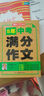 5年中考满分作文人教版 2026年初中满分优秀获奖范文大全作文素材积累写作技巧训练初中生模考真题解读 实拍图