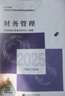 【现货速发 官方正版】财务管理 2025新版中级会计官方教材 中级会计师职称财政部 实拍图