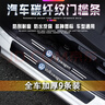 汽车门槛条防踩踏碳纤纹门槛防护条加厚汽车门槛保护膜门槛贴防刮 加厚【大众】全车9条装 实拍图