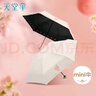 天堂 防紫外线阳伞五折 小巧便携水果伞折叠结实晴雨两用女 奶酪色 实拍图