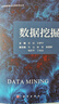 数据挖掘  大数据管理与应用系列丛书  国防科技大学  吕欣  全彩印刷  含数字化学习资源 晒单实拍图