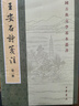 中国古典文学基本丛书94种李白全集编年笺注杜诗详注曹操集古诗十九首集释毛诗传笺王安石文集洪亮吉集西昆酬唱集注中华书局 王安石诗笺注全五册 实拍图