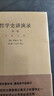 哲学史讲演录（套装全4卷） 实拍图