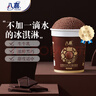 八喜 冰淇淋 冰激凌 雪糕 珍品系列比利时巧克力口味270g*1桶 小杯装 实拍图