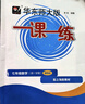 2025秋一课一练 增强版七年级数学（新教材）（第一学期） 实拍图