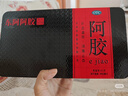 [东阿阿胶] 金标阿胶  125g/盒 补血滋阴 润燥 止血 用于血虚萎黄 眩晕心悸 心烦不眠  肺燥咳嗽 实拍图