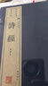 诗经（宣纸线装 1函2册 1版5次 文华丛书系列） 实拍图