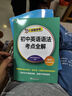 新东方 初中英语语法考点全解 中考英语单项冲刺英语语法精讲 实拍图