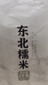 硃碌科 东北白糯米400克*5袋联包装共4斤 粽子米黏米江米圆粒年糕米 实拍图