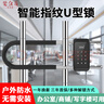 双仕盾智能U型锁玻璃门挂锁密码锁商铺户外防水办公室双开指纹电子锁 升级显示屏：5种解锁方式+可充电 加长款[最大锁定距离35.0CM] 实拍图