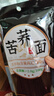 云山半99%苦荞面全麦苦荞麦面荞麦挂面条低0脂肪粗粮主食代餐200g*3 实拍图