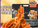 三只松鼠虎皮凤爪400g量贩装 香辣五香混合口味鸡爪休闲零食解馋熟食即食 实拍图