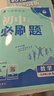 【2026学年】2025秋季新版初中必刷题九年级上册数学初三人教版数学物理化学科目可选 新华正版 适配新版教材同步9年级试卷刷题试卷练习册狂K重点 九年级 上册【数学】人教版（25秋新版） 实拍图