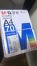 晨光（M&G）蓝晨光 A4纸 a4打印纸 70g双面打印纸 双面复印纸 企业采购优选 500张/包 5包/箱(整箱2500张) 实拍图