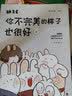 破耳兔 你不完美的样子也很好3 中国动漫金龙奖获奖作品系列完结篇 郭斯特、肥志、大绵羊BOBO、笛子Ocarina等动漫圈大神联袂推荐!暖萌故事深入人心，百万粉丝直呼热爱 实拍图