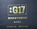 G17汽车摩托车汽油添加剂燃油宝喷油嘴清洗剂辛烷值巴斯夫原液除积碳 实拍图