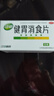 江中 健胃消食片0.8g*64片成人 肠胃消化 脾胃虚弱 胃药 健脾 消食健胃 脾胃调理 开胃 肚子胀气 腹胀 实拍图