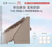 彩棠（TIMAGE）【替换装】4.0单色高光修容盘粉饼鼻影阴影改善脸部轮廓A02胧影棕 实拍图