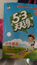 【团购优惠】2025版53天天练一二三四五六年级下册上册语文数学英语人教教材同步随堂练习册曲一线5.3同步训练人教版五三天天练5+3 语文 人教版 五年级上册【2025秋】 实拍图
