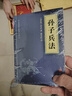 【高启强同款】孙子兵法 正版原著 京东自营 原文白话文译文注释 中华国学经典精粹 实拍图