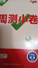 2025新版万唯大小卷八年级下册【物理人教版】RJ初二课本期中期末模拟复习小升初寒假衔接 实拍图