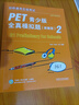 PET青少版新题型全真模拟题2 剑桥通用五级考试 B1 Preliminary for Schools 实拍图
