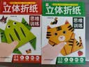 新款儿童手工diy立体折纸书2-6岁幼儿园思维训练益智玩具卡通剪纸 立体折纸思维训练03 高阶篇 实拍图