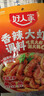 好人家香辣大虾调料200g虾锅底料香辣蟹海鲜麻辣香锅调料 实拍图