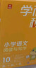 学而思秘籍五年级小学语文阅读与写作10级智能教辅【5年级适合9级10级】部编版全国通用一题一讲（小学数学语文1-6年级共12级可选） 实拍图
