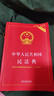 2025中华人民共和国民法典（实用版）根据民法典婚姻家庭编司法解释（二）全新修订 注释实用 文本规范 实拍图