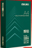 得力（deli）辉铂A4打印纸 80g500张单包复印纸 进口原纸 双面加厚草稿纸 打印作业 书写绘画 7786【品质升级】 实拍图