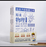给孩子的物理三书 套装全3册原来物理可以学趣味物理学物理世界的漫游 物理可以这样学 物理课外书 物理 实拍图