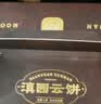 滇园（dianyuan）精制云腿月饼30g*10枚 云南特产月饼糕点心中秋送礼团购便携礼盒 实拍图