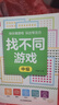找不同游戏中级 专为孩子设计的专注力训练书 和分心马虎说再见 提高儿童观察力专注力记忆力 趣味益智游戏书 绿色印刷附答案 实拍图