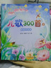 万物复书25秋一年级来喝水吧我爱大自然 一园青菜成了经典童谣集 儿歌300首上童趣出版社 和大人一起读太阳镜 老柳树爷爷和小鱼小巴掌童话 笨狼的聪明计划笨狼的故事 正版赠导读单 《儿歌300首》（上） 实拍图