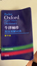 牛津袖珍英汉双解词典(第11版) 附赠品学习卡+笔记本 可搭牛津初中高阶英汉双解词典第10版现代汉语词典第7版古代汉语常用字字典第6版新概念英语书虫牛津小词典 晒单实拍图