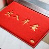 迪茵（DIYIN）入户门地垫进门丝圈门垫商用地毯大门口脚垫 红色出入平安60*90cm 实拍图